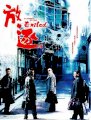 Fong juk exiled (2006)