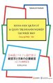 Quản trị kinh doanh học và quản trị doanh nghiệp tại Nhật Bản - Song ngữ Nhật - Việt
