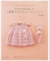 Ebook - Pink Baby knit and crochet 