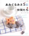 Ebook - Amigurumi Cats & Friends 
