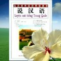 Luyện nói tiếng Trung Quốc (Dùng kèm 3 audio CD) 