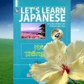 Hãy học tiếng Nhật - Tập 4 (Kèm 1 đĩa VCD) 