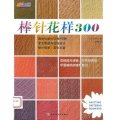 Ebook - 300 họa tiết đan