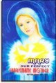    Mary our perfect charismatic mother (english version - sách viết bằng tiếng mỹ) 