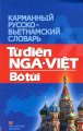 Từ điển Nga - Việt (bỏ túi)