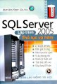 SQL Server 2005 Lập trình thủ tục và hàm (Kèm đĩa CD)