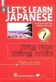 Hãy học tiếng Nhật - Tập 1 (Kèm 1 đĩa VCD) 