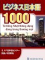 1000 từ vựng tiếng Nhật thông dụng dùng trong thương mại