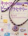 Bead Accessories ( no: 2211)