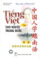 Sách dạy tiếng Việt cho người Trung Quốc - Quyển 1