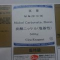 NiCO3 - Niken Cacbonat - Kanto