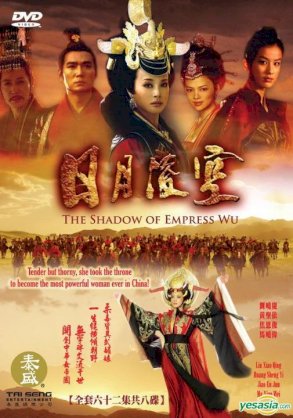 The Shadow Of Empress Wu (Nhật Nguyệt Lăng Không) 2009 MS-2298