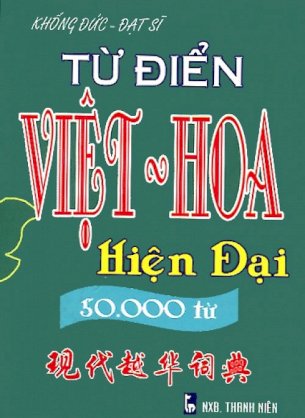 Từ điển Việt - Hoa hiện đại