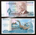 Tiền Campuchia Kỷ Niệm Vua Sihanouk