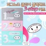 Miếng Lột Mụn Mũi Holika Pig Nose Clear Black Head 3 Step Kit