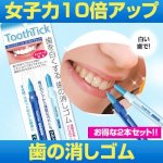 Bút Tẩy Sạch Làm Trắng Răng Nhật Bản
