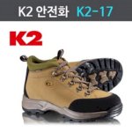 Giày Bảo Hộ Hàn Quốc K2 17 - Protective Shoes Korea K2 17