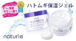 Kem Dưỡng Nhật Naturie Hatomugi Skin Conditioning Gel  