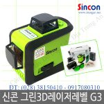 Máy Cân Mực Laser 12 Tia Xanh Sincon 3G