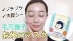 Phục Hồi Làn Da Tức Thì Với Mặt Nạ Cám Gạo Keana Rice Mask Nhật Bản 10 Miếng