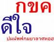 Dịch Thuật Tiếng Thái Lan - Việt Nam
