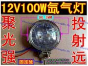 Đèn Xenon ZongShen 12V-100W