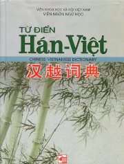 Từ điển Hán - Việt (Viện Ngôn Ngữ)