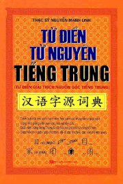 Từ điển từ nguyên tiếng Trung