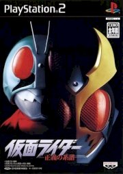 Kamen Rider: Seigi no Keifu (PS2)