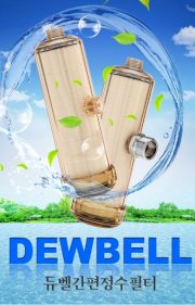 Thiết bị lọc nước đa năng Dewbell 