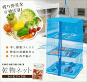 Túi lưới phơi thực phẩm nhỏ hình vuông, kích thước 25cm x 25cm x 48cm 