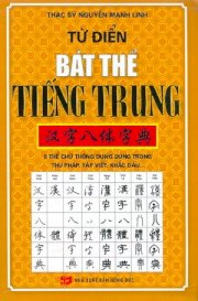 Từ điển Bát thể tiếng Trung