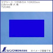 Magnetic Sheet Gloss A 10x20cm 0.8mm Thick Shinwa 72046