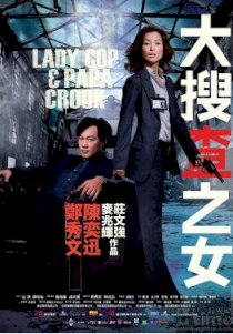 Lady cop and papa crook (2008) 