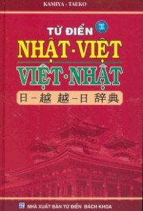 Từ điển Nhật - Việt, Việt - Nhật 