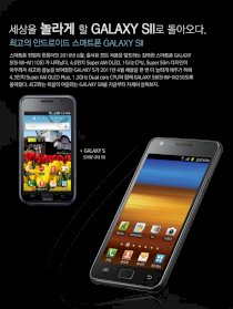 Unlock Samsung Anycall SHW-M250S Galaxy S II