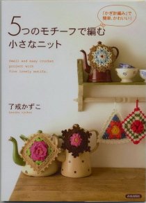 Ebook - Small and easy crochet project with five lovely motifs 