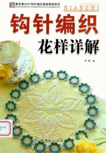 Ebook - Bianzhi Doily 