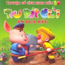 Truyện cổ tích kinh điển 3D - Trư Bát Giới ăn dưa hấu (bìa mềm) 