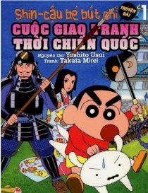 Shin - cậu bé bút chì (truyện dài - tập 1): cuộc giao tranh thời chiến quốc