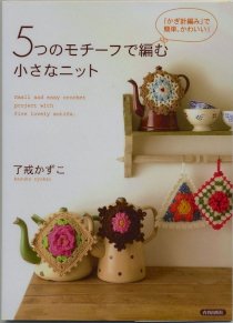 Ebook 8 in - Small and easy crochet project with five lovely mot