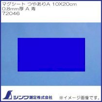 Magnetic Sheet Gloss A 10x20cm 0.8mm Thick Shinwa 72046